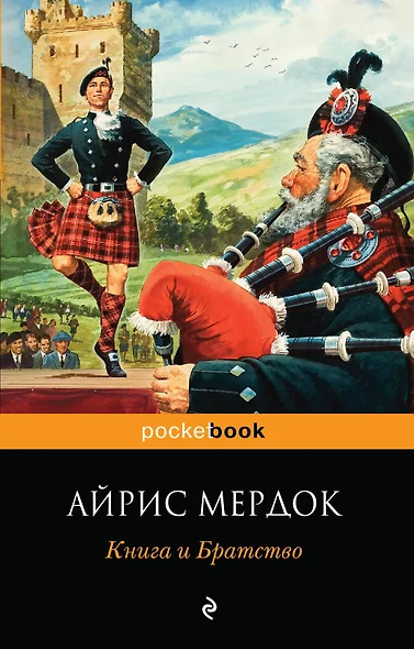 Книга и Братство - фото 1