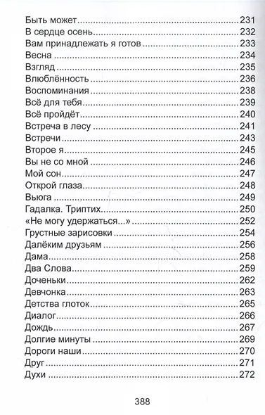 Размышления в стихах. Сборник стихотворений. Часть 1 - фото 7