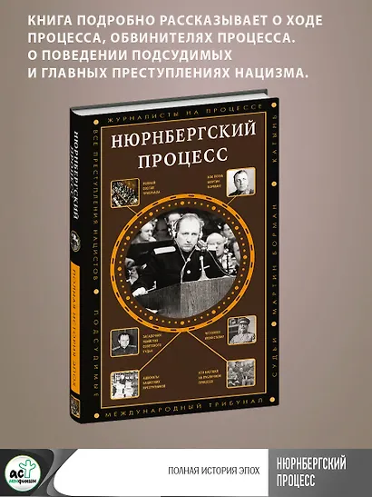 Нюрнбергский процесс - фото 4
