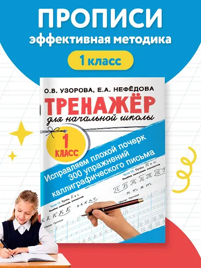 Исправляем плохой почерк. 300 упражнений каллиграфического письма - фото 4