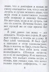 Записки из подполья - фото 7