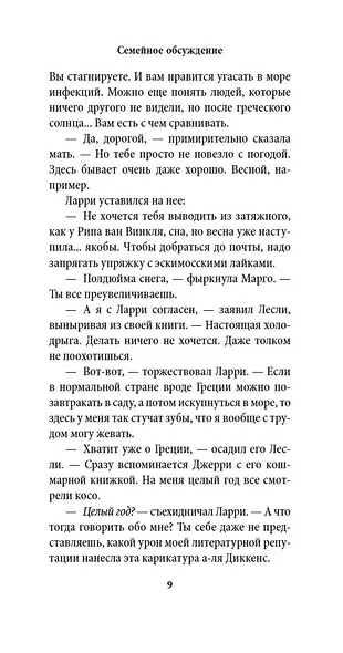 Птицы, звери и родственники - фото 10