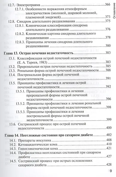 Основы реаниматологии : учебник для студентов медицинских училищ и колледжей - фото 9