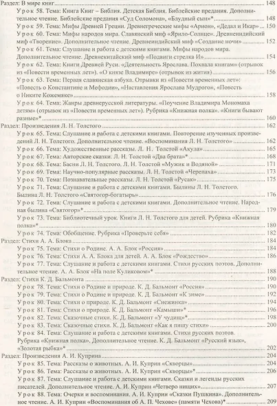Литературное чтение. 4 класс. Технологические карты уроков по учебнику Л.А. Ефросининой, М.И. Омороковой. УМК "Начальная школа XXI века" - фото 4