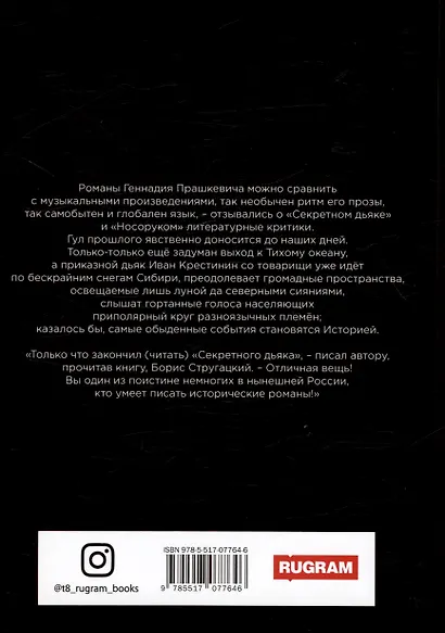 Секретный дьяк, или Язык для потерпевших кораблекрушение - фото 2