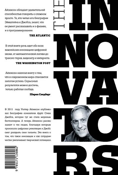 Инноваторы - фото 2