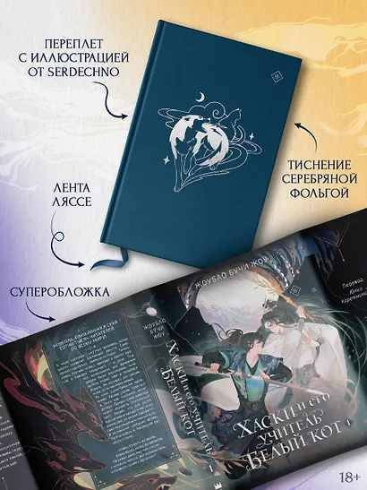 Хаски и его учитель Белый кот. Книга 1 - фото 5