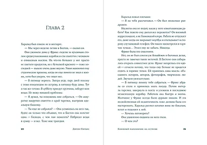 Книжный магазинчик на острове - фото 7