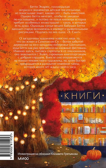 Книжная деревушка в Шотландии. Осень чудес - фото 2