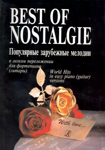 Best of Nostalgie (Лучшее из Nostalgie). Перелож. для ф-но (гитары) Подарочное издание - фото 1