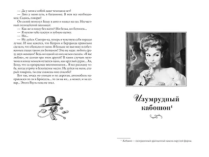 Расследования Арсена Люпена - фото 10