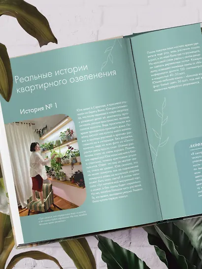 Заклинатель комнатных растений. Секретные лайфхаки от профессионального цветовода - фото 9