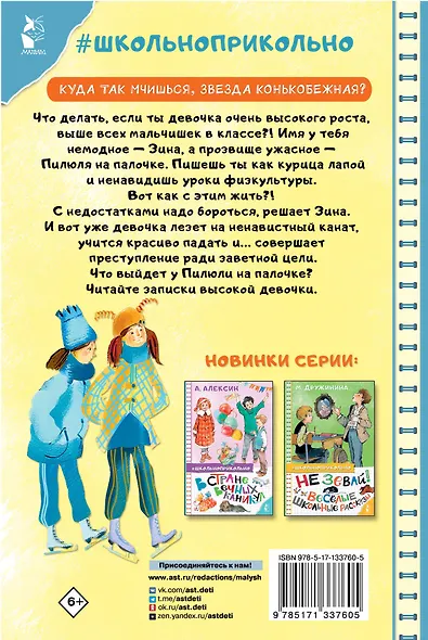 Пилюля на палочке. Записки высокой девочки - фото 2