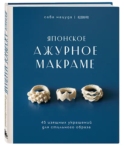 Комплект из 2х книг: Макраме - фото 8