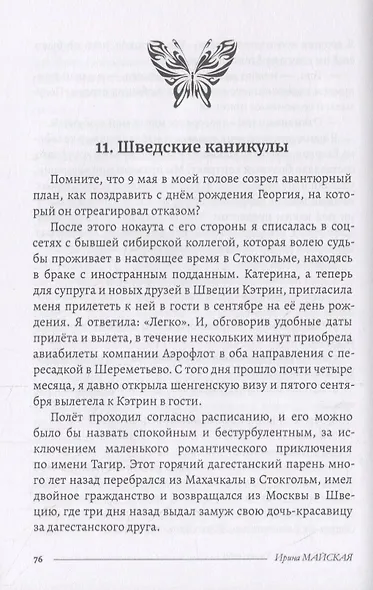 Эффект бабочек, или Химия любви - фото 4