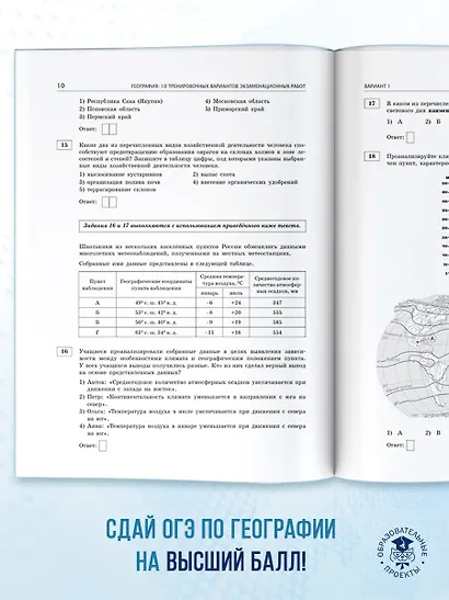 ОГЭ-2026. География. 10 тренировочных вариантов экзаменационных работ для подготовки к основному государственному экзамену - фото 8