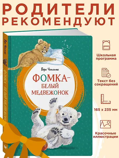 Фомка - белый медвежонок - фото 3