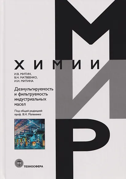 Деэмульгируемость и фильтруемость индустриальных масел - фото 1