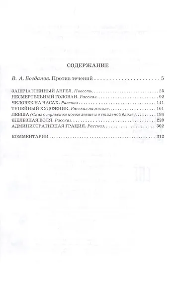 Левша: рассказы и повести - фото 2