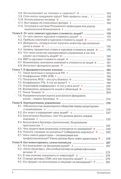Заметки в инвестировании. Книга об инвестициях и управлении капиталом - фото 3