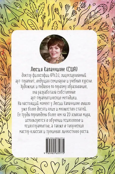 Искусство обретения себя. Экспрессивный дневник - фото 2