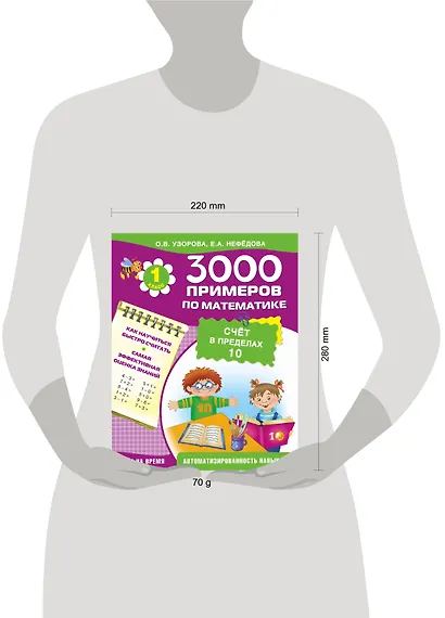 3000 примеров по математике. Счет в пределах 10. 1-й класс - фото 3