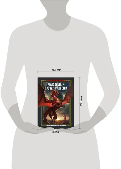 Dungeons & Dragons. Чудовища и прочие существа - фото 3