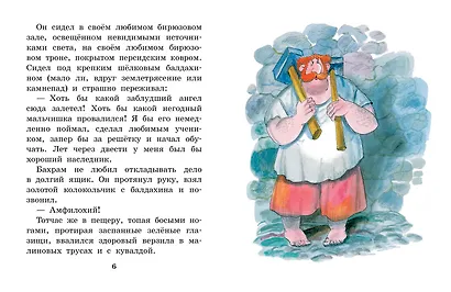 Волшебник Бахрам - фото 9