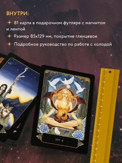 Dreams of Gaia Tarot / Мечты о богине Земли. Таро (81 карта и руководство) - фото 5