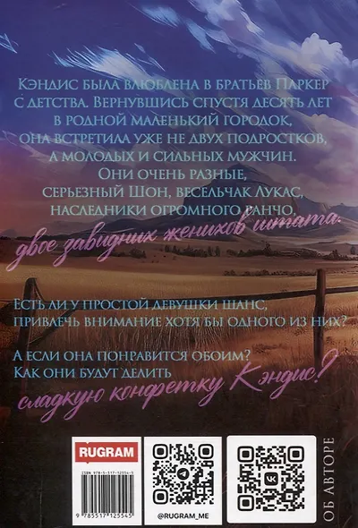 Конфетка для Ковбоев - фото 2