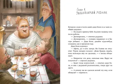 Тайна Гусиных Лапок / Приключения, сказки, книги для детей - фото 3