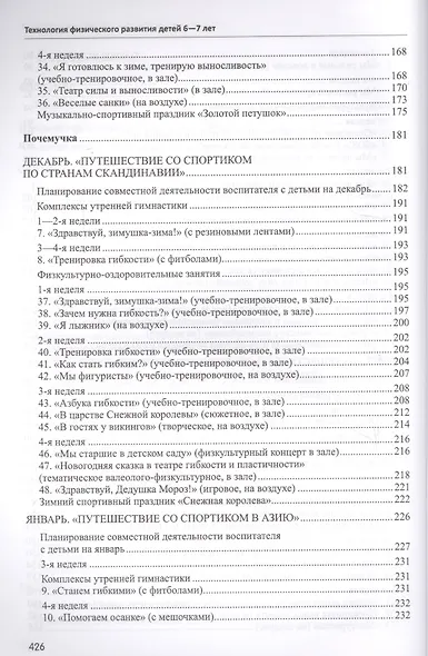 Будь здоров, дошкольник.Технология физического развития детей 6-7 лет - фото 4