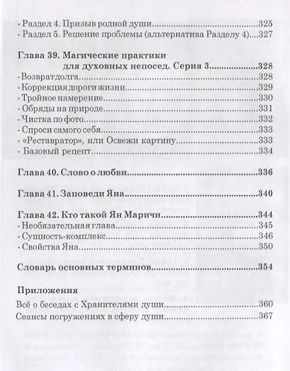 Курс молодого творца Путь к осознанности (Маричи) - фото 8