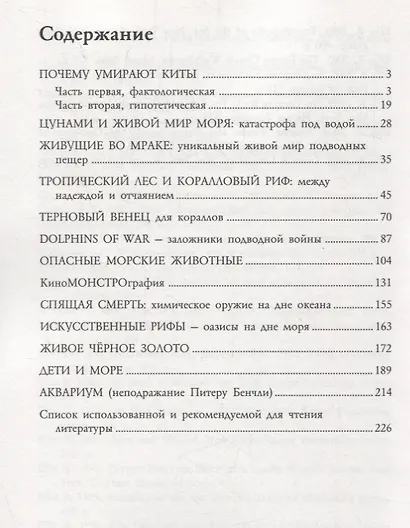Человек и подводный мир - фото 2