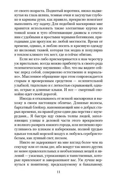 Царица Проклятых - фото 10