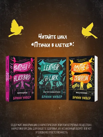 Жнец и Воробей - фото 9