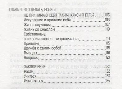 Красота некрасивых Развивая здоровую самооценку (м) Нуньес - фото 4
