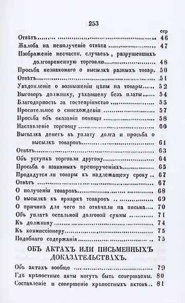 Книга для купцов, купеческих прикащиков, конторщиков и коммиссионеров - фото 4
