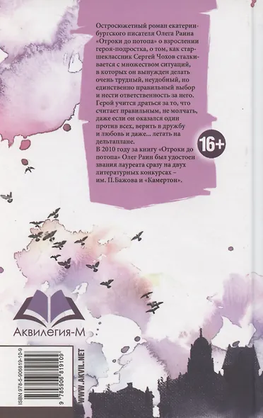 Отроки до потопа - фото 2