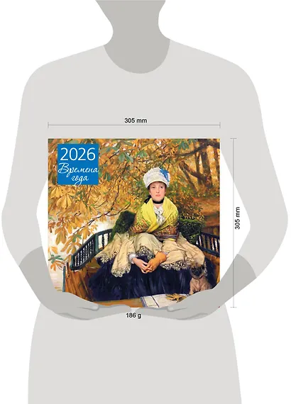 Времена года. Ожидание. Календарь настенный на 2026 год (300х300) - фото 6