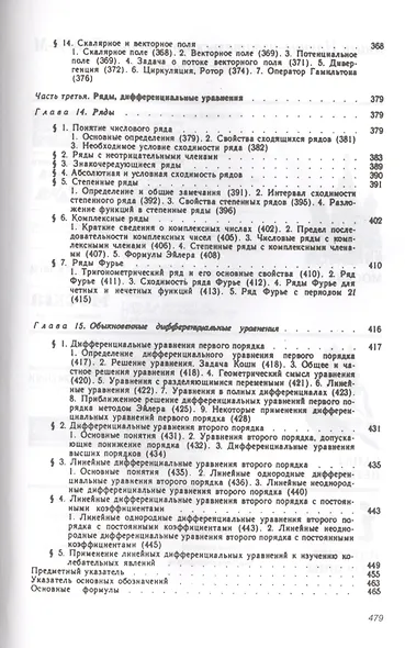 Высшая математика Учебник (ВО) Шипачев - фото 8
