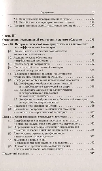 Неевклидова геометрия - фото 8