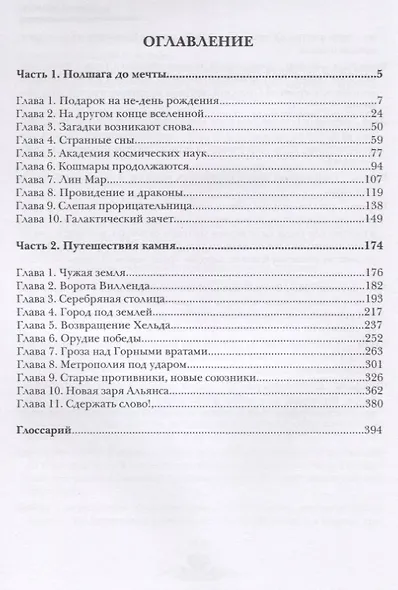 Хроники Хорнельда. Синий камень - фото 2
