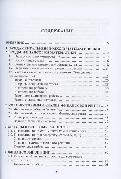 Финансовый менеджмент: методы и модели: Учебное пособие - фото 2