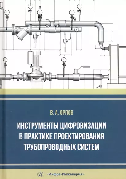 Инструменты цифровизации в практике проектирования трубопроводных систем - фото 1