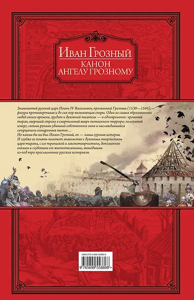 Канон Ангелу Грозному - фото 2