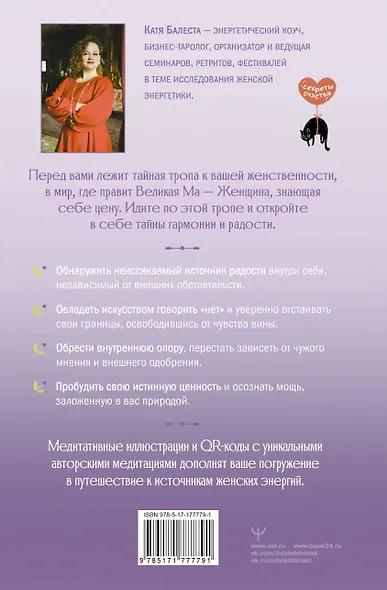 Сказания Ценной Женщины. Метафорические сказки и послания об истинной природе Женщины и её пути к себе настоящей - фото 2