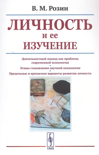 Личность и ее изучение - фото 1