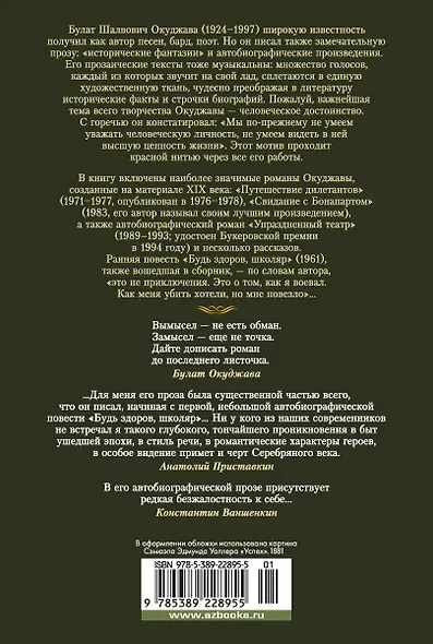 Путешествие дилетантов. Избранные произведения - фото 2