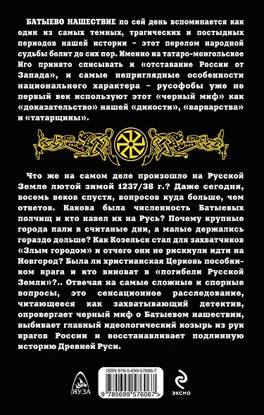 Батыево нашествие. Как очерняют нашу историю - фото 2